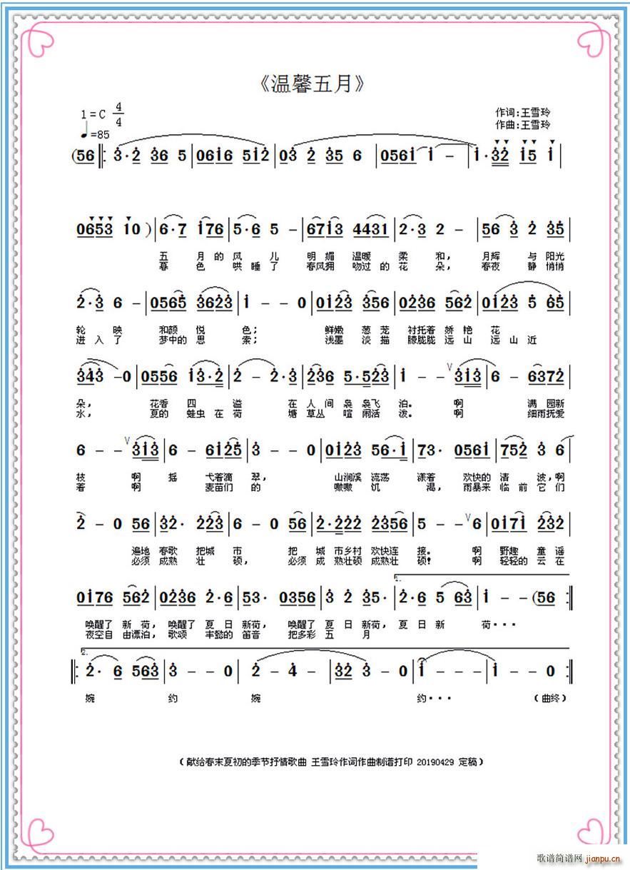王雪玲   王雪玲 王雪玲 《温馨五月（ 作词作曲）》简谱