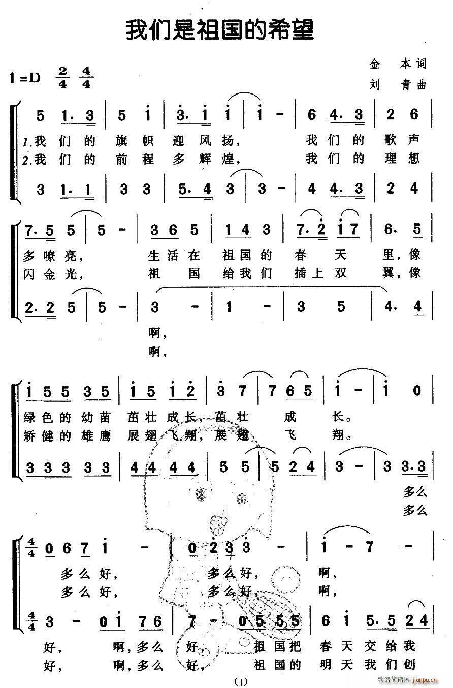 金本 《我们是祖国的希望（合唱）》简谱