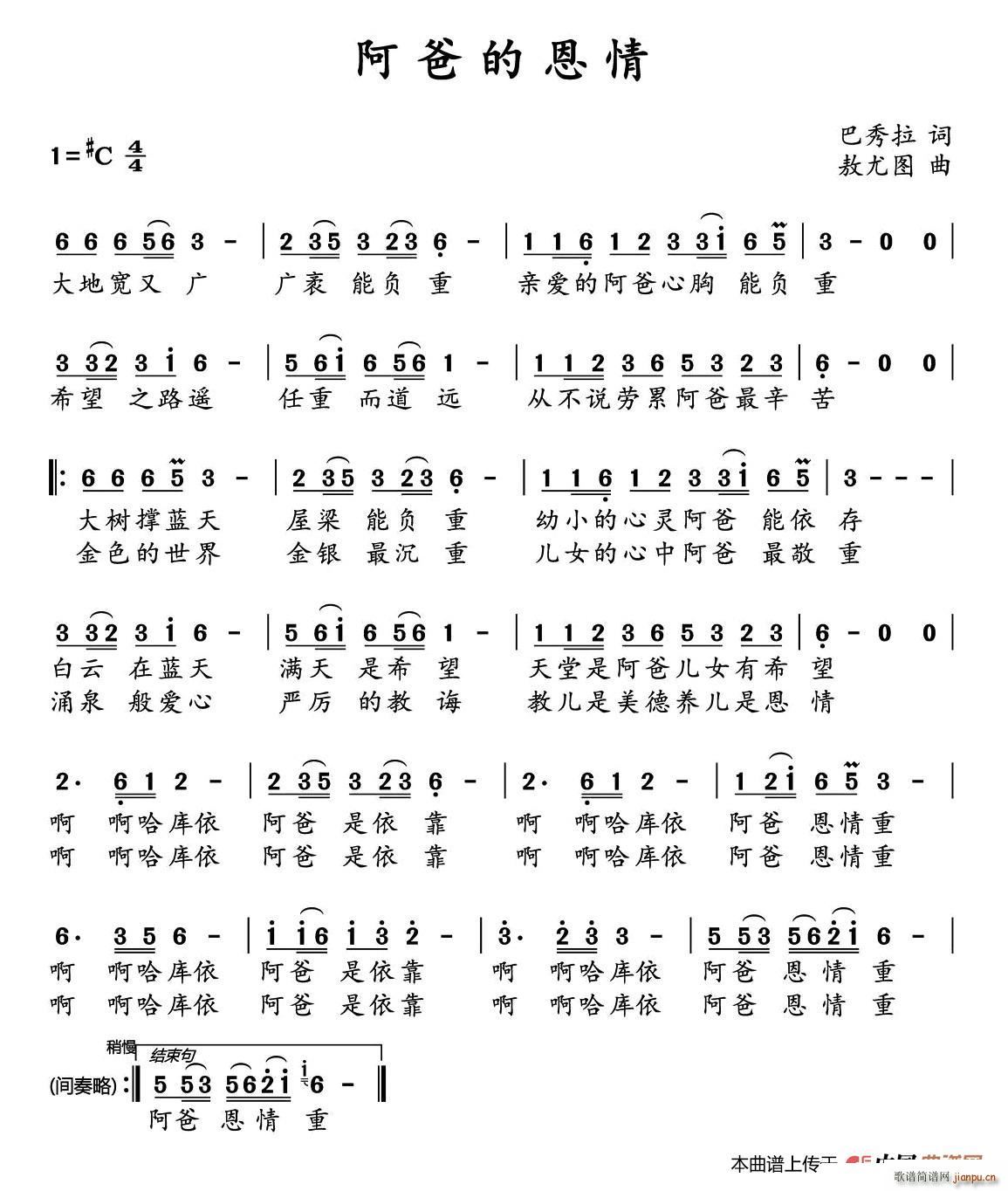 苏克 《阿爸的恩情》简谱