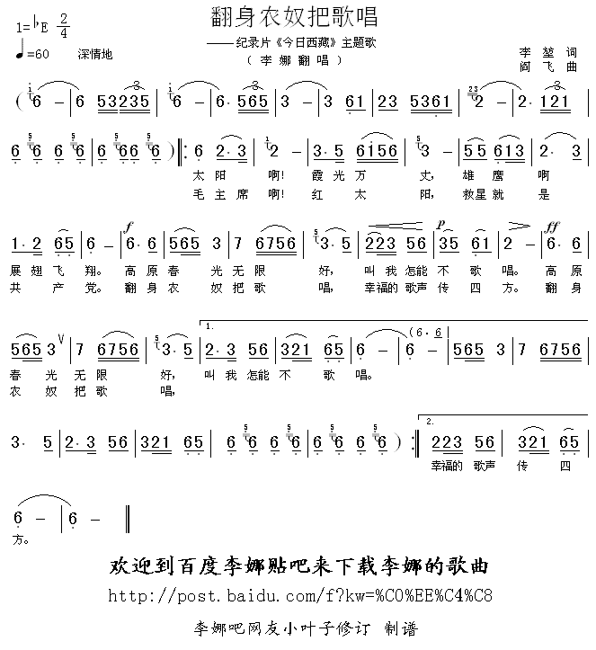 李娜 《翻身农奴把歌唱》简谱