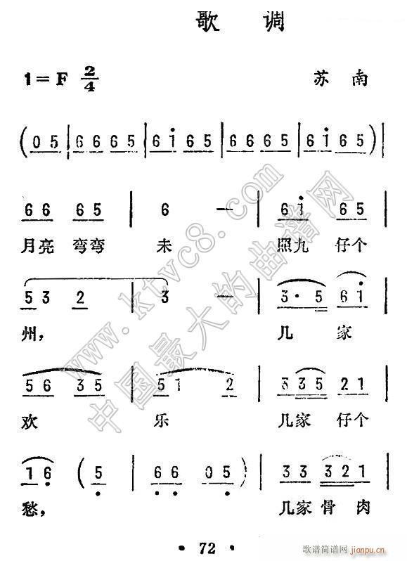 未知 《山歌调（苏南 民歌）》简谱