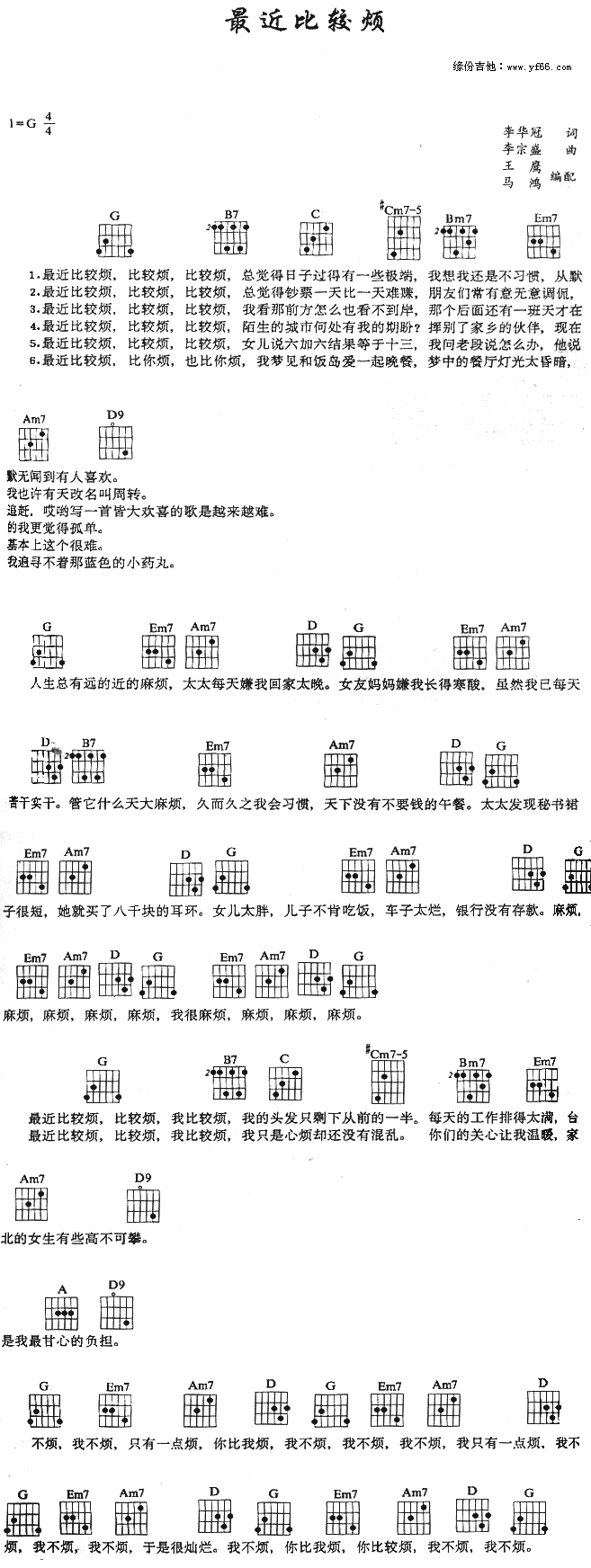 未知 《最近比较烦》简谱