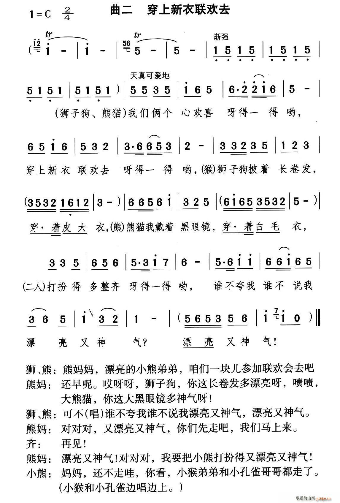 穿上新衣联欢去（童话歌舞剧 《漂亮的小熊》简谱