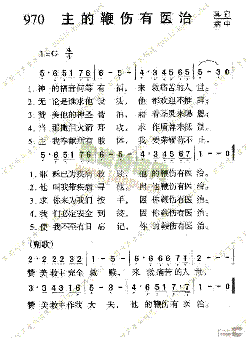 未知 《970主的鞭伤有医治》简谱