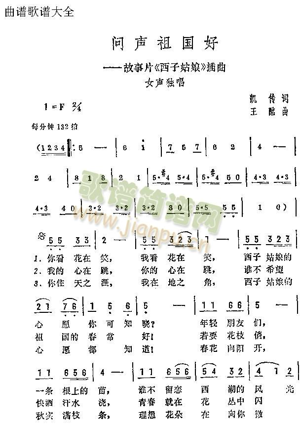 未知 《问声祖国好》简谱