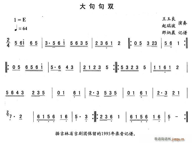 未知 《大句句双—东北秧歌曲牌（二人转伴奏谱）》简谱