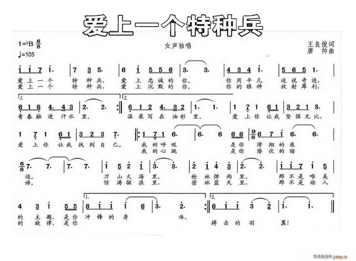 徐蕾   王良俊 《爱上一个特种兵》简谱