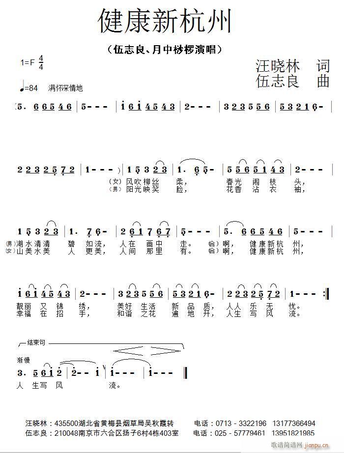 伍志良  请听伍志良和月中挱椤演唱＜健康新杭州＞汪晓林 《请听伍志良和月中挱椤演唱＜健康新杭州＞汪晓林词，伍志良曲，黄清林编曲》简谱