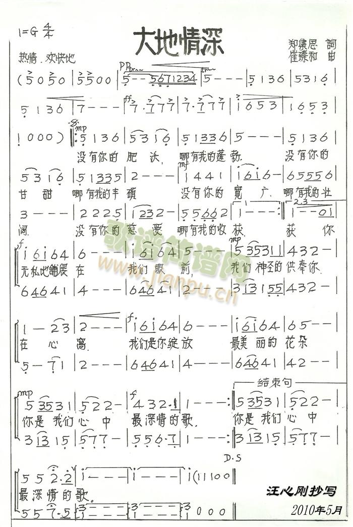 未知 《大地情深》简谱