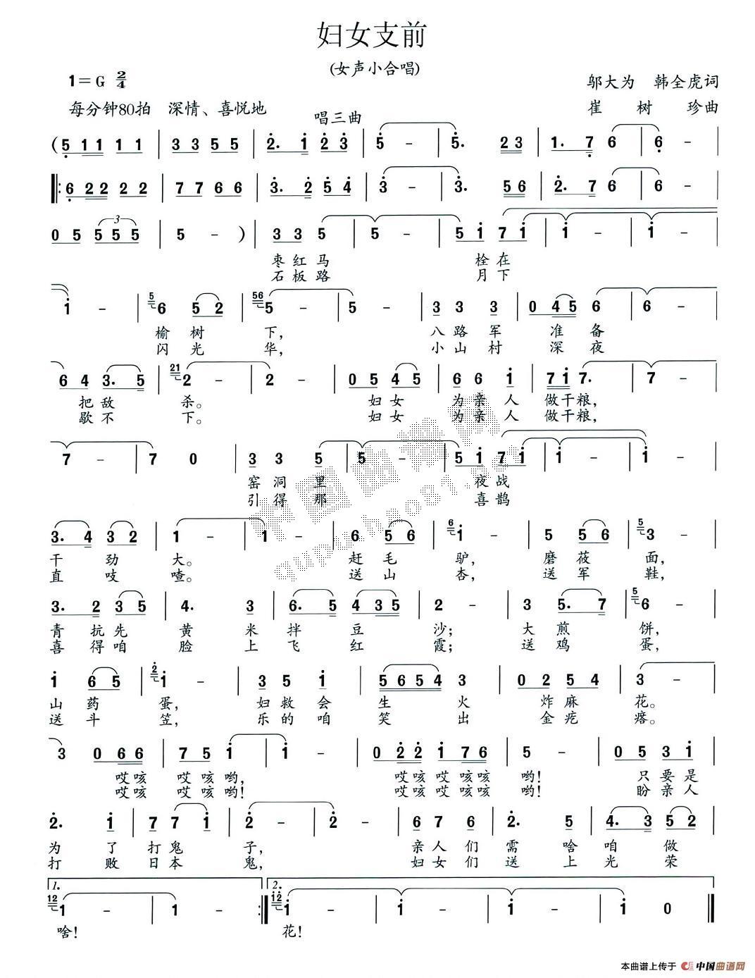 作词：邬大为、韩全虎作曲：崔树珍 《妇女支前》简谱