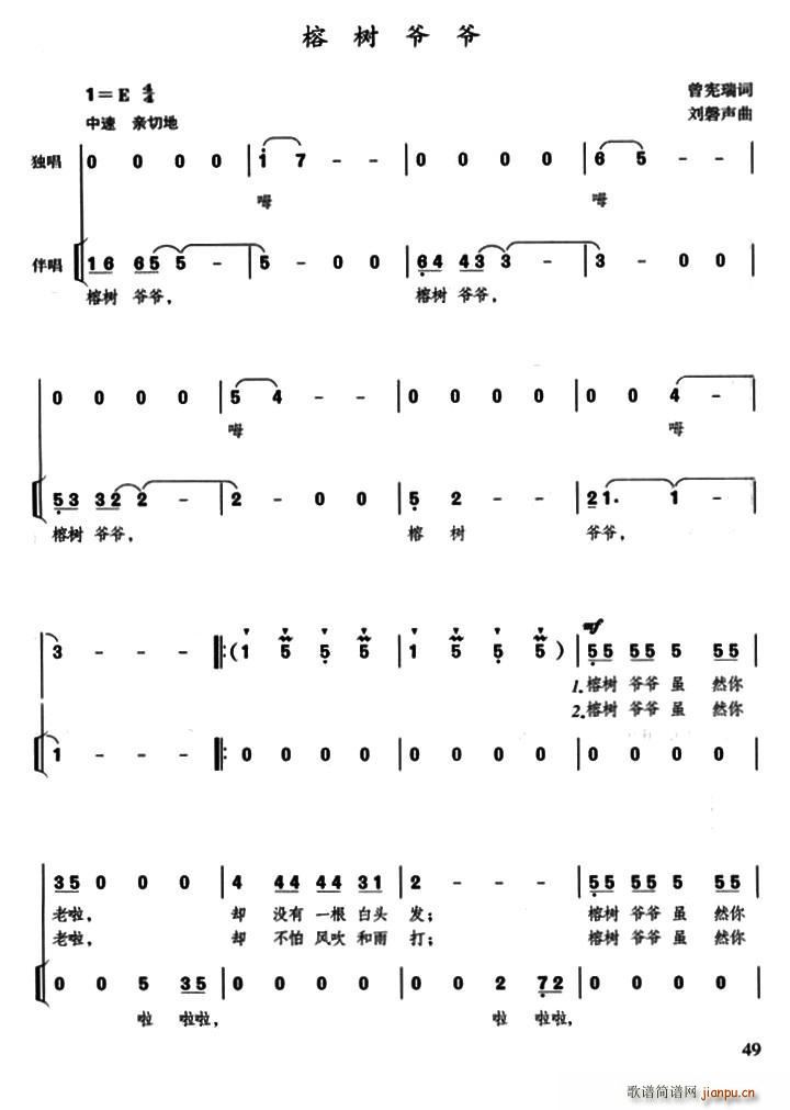 未知 《榕树爷爷（合唱）》简谱