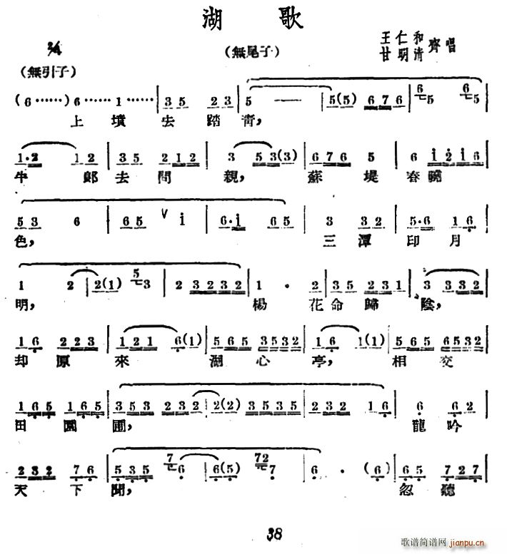 王仁和 甘明清 《[广西文场]湖歌（无尾子）》简谱