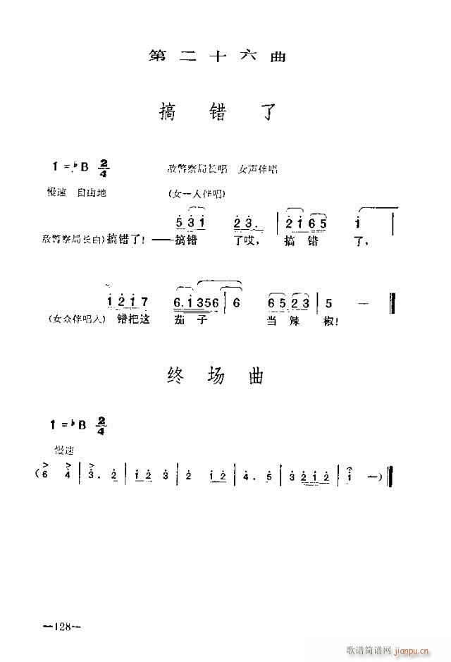 未知 《七场歌剧  江姐  剧本121-150》简谱