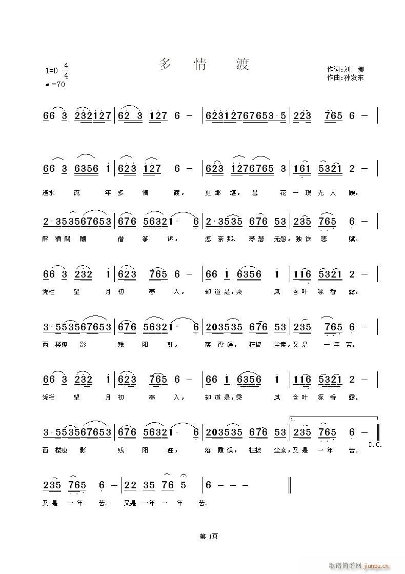 、孙发东 刘娜 《多情渡》简谱