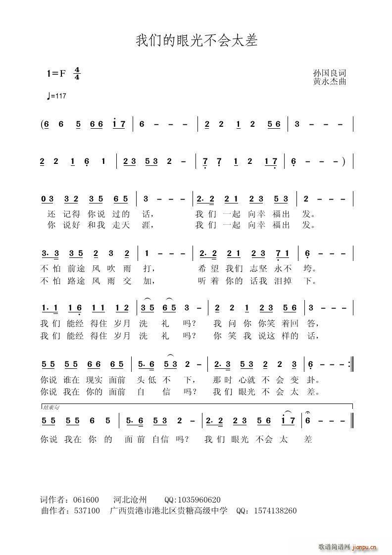 孙国良 《我们的眼光不会太差》简谱