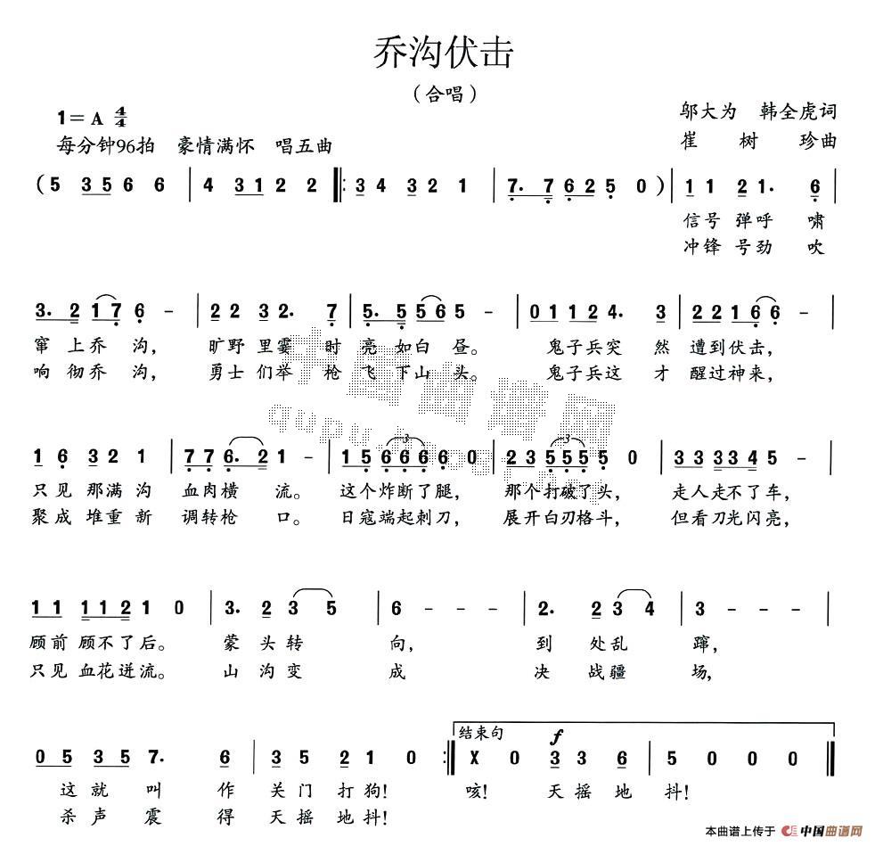 作词：邬大为、韩全虎作曲：崔树珍 《乔沟伏击》简谱