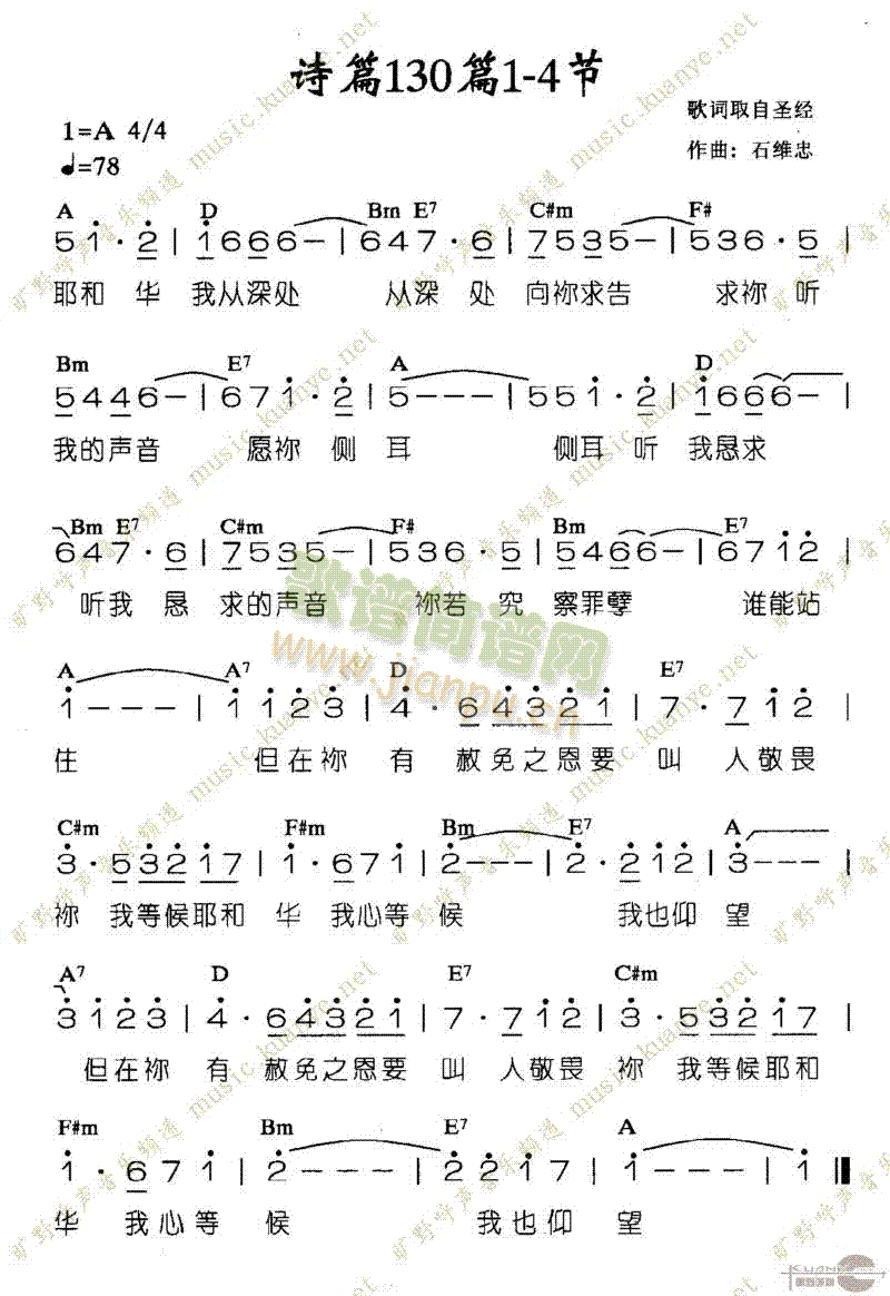 未知 《诗篇130篇 1-4节》简谱