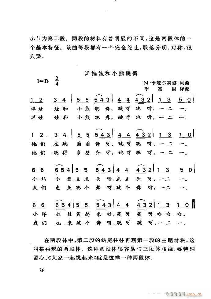 未知 《李重光——怎样教孩子学音乐》简谱