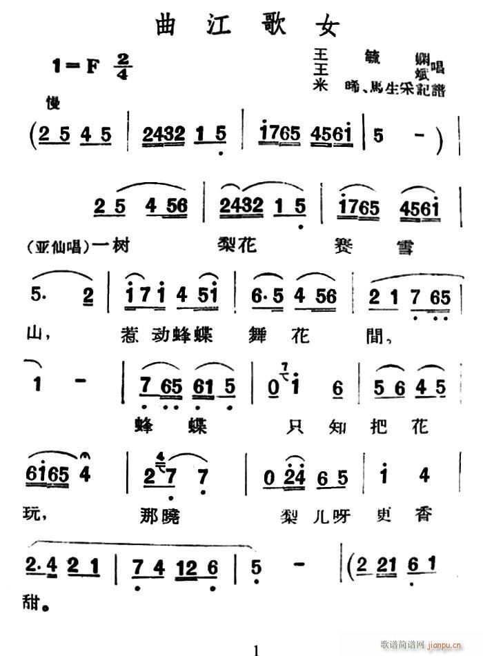 未知 《[眉户]曲江歌女》简谱