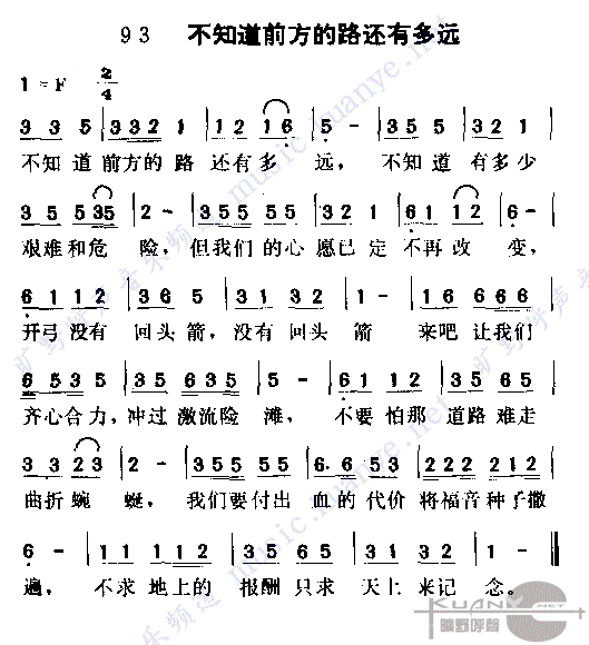 未知 《不知道前方的路有多远》简谱