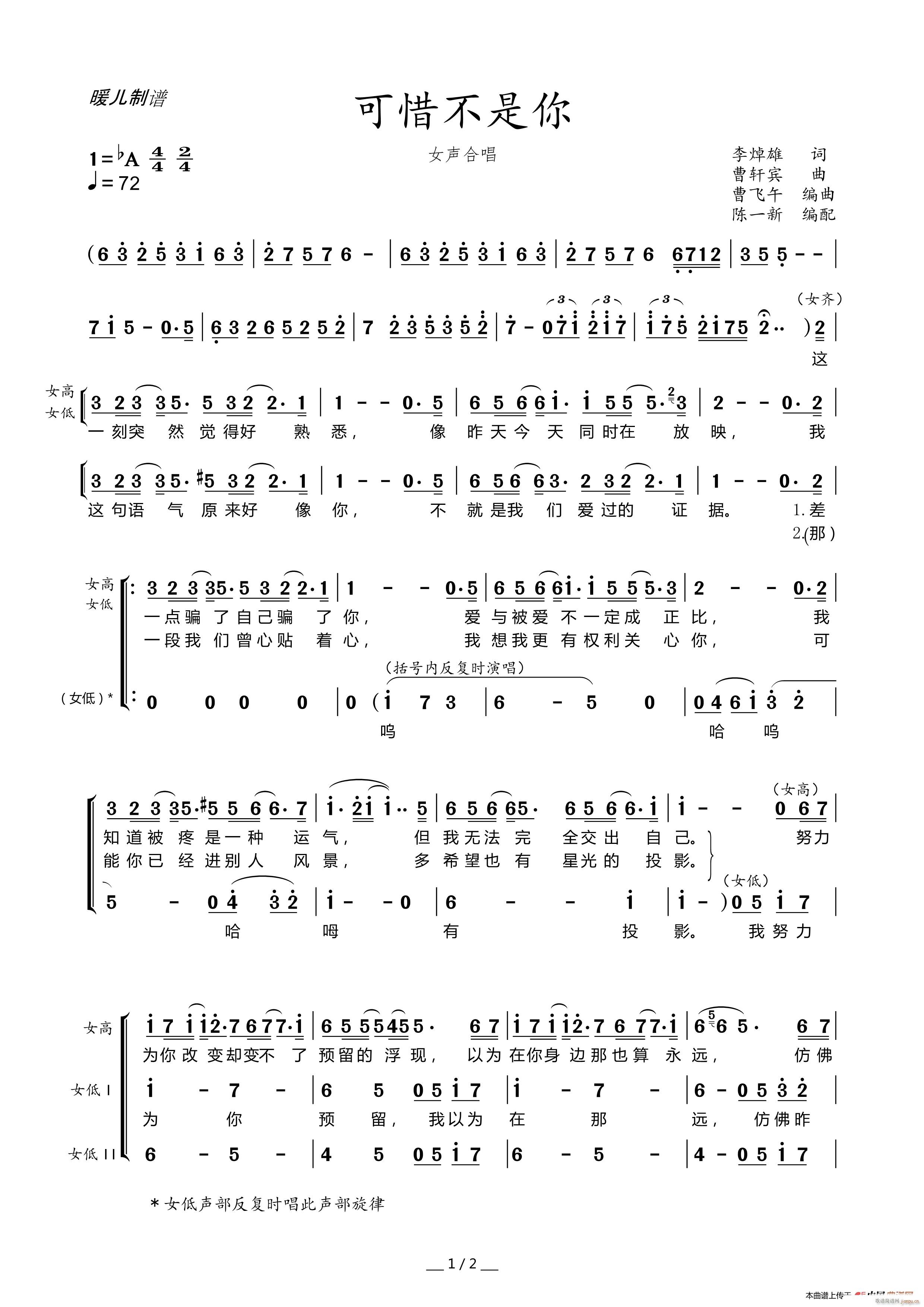 河北师范大学音乐学院合唱团 《可惜不是你（女声合唱）》简谱