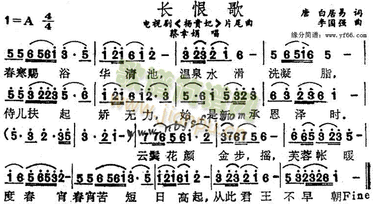 白居易 《长恨歌》简谱