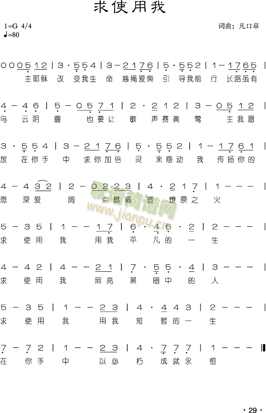 未知 《求使用我》简谱