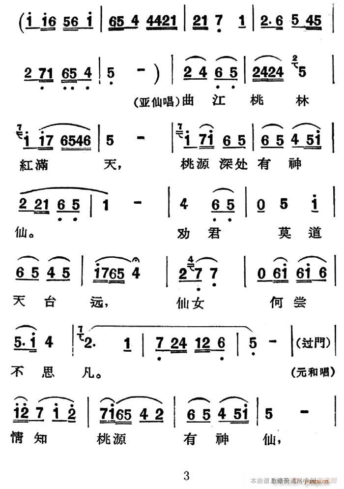 未知 《[眉户]曲江歌女》简谱