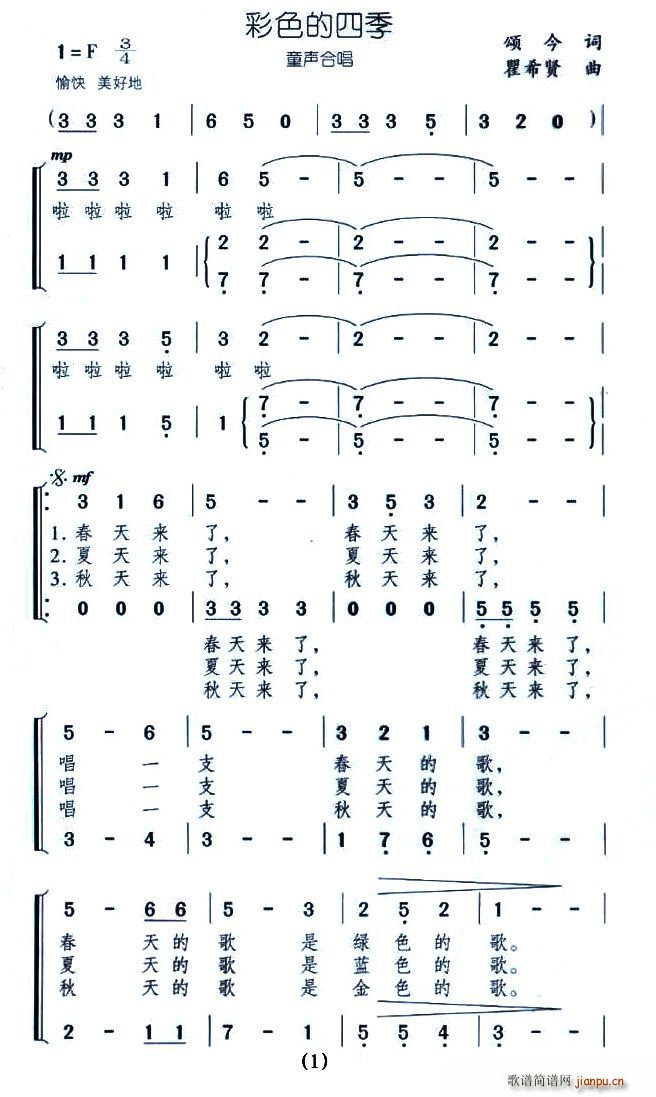 颂今 《彩色的四季（合唱）》简谱