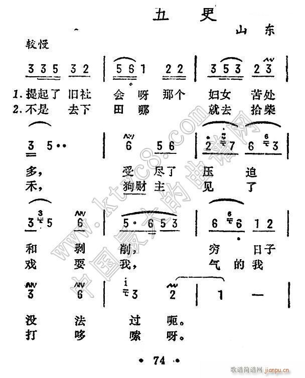 未知 《小五更（山东 民歌）》简谱