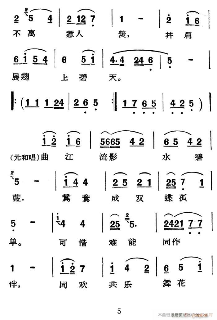 未知 《[眉户]曲江歌女》简谱