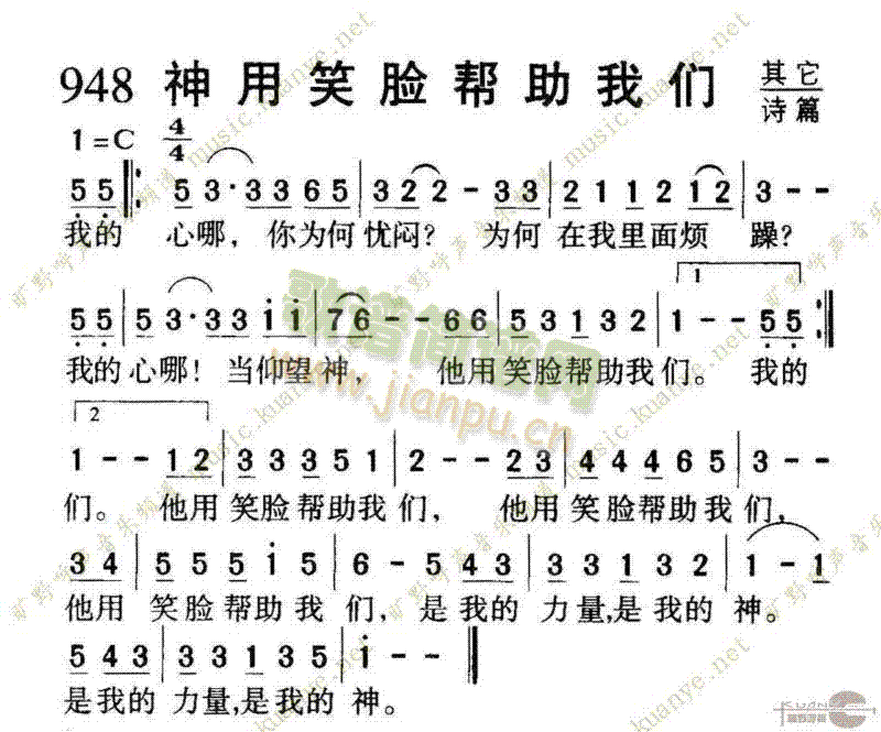 未知 《948神用笑脸帮助我们》简谱