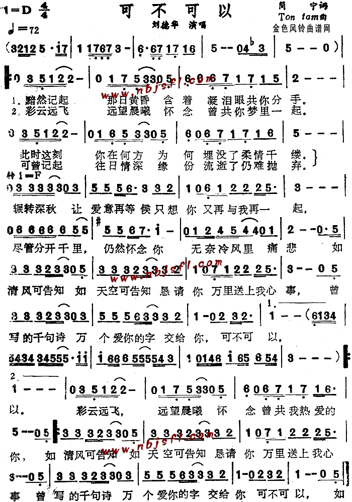 刘德华 《可不可以(粤语)》简谱