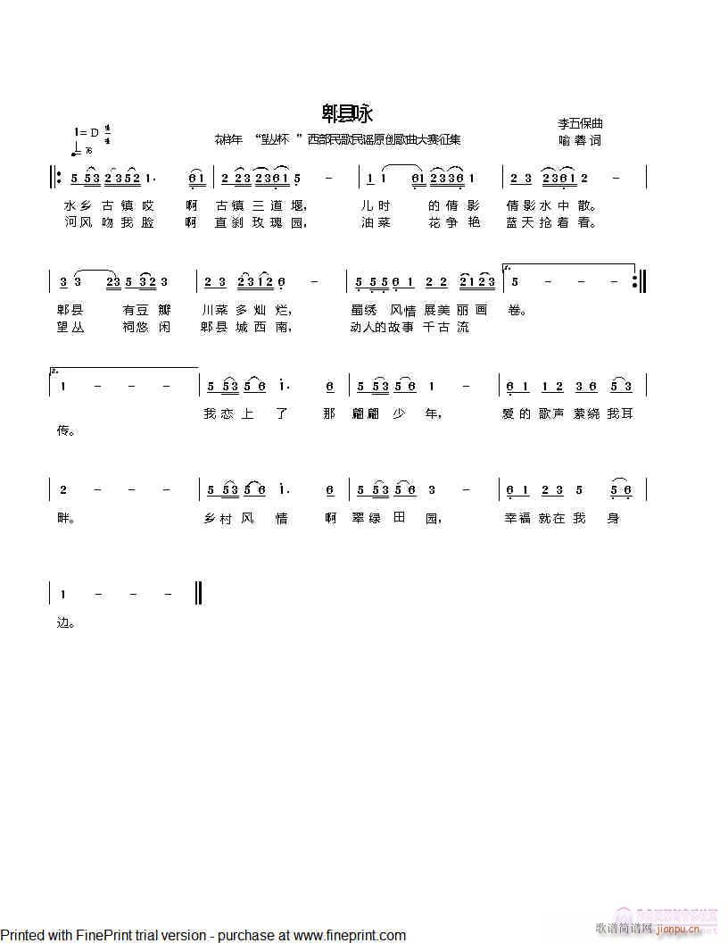 （李五保 《郫县咏  （李五保曲/编  喻蓉学唱）》简谱