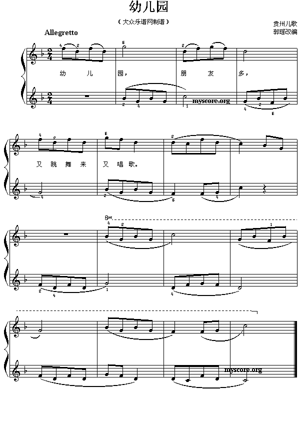 未知 《幼儿园(郭瑶改编 儿童歌曲弹唱)》简谱