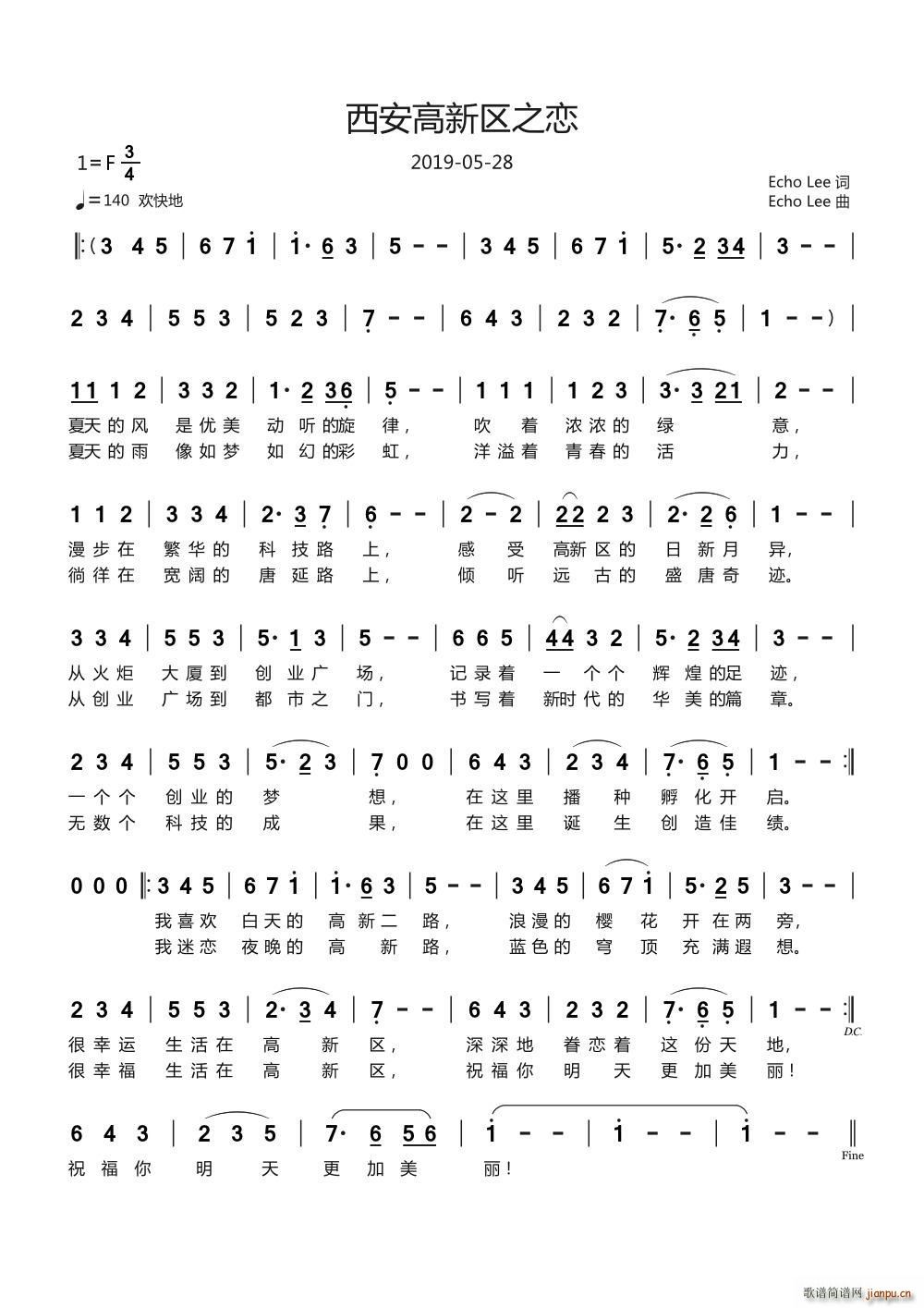 未知 《西安高新区之恋》简谱