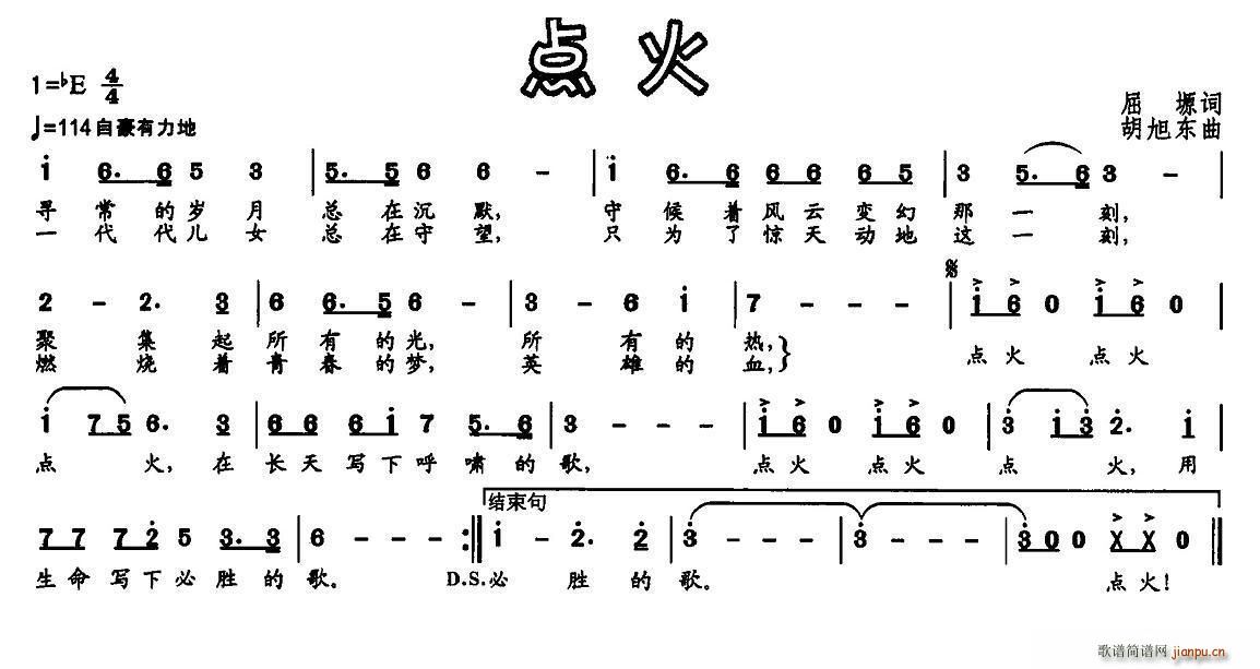 胡旭东 屈塬 《点火》简谱