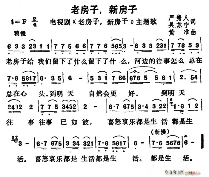 老房子 新房子（电视剧 《老房子 新房子》简谱