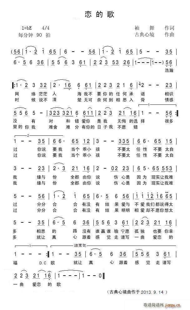 枫桥   古典心境 袖舞 《爱恋的歌》简谱