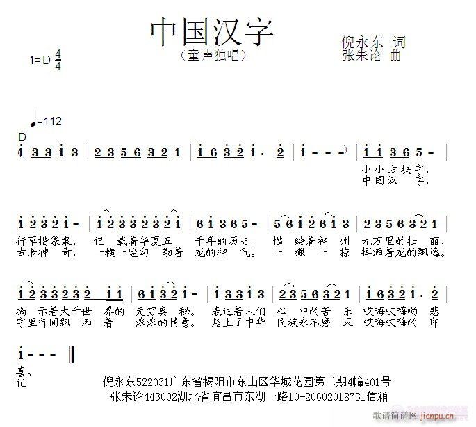 张朱论 倪永东 《中国汉字  倪永东 词  张朱论 曲》简谱