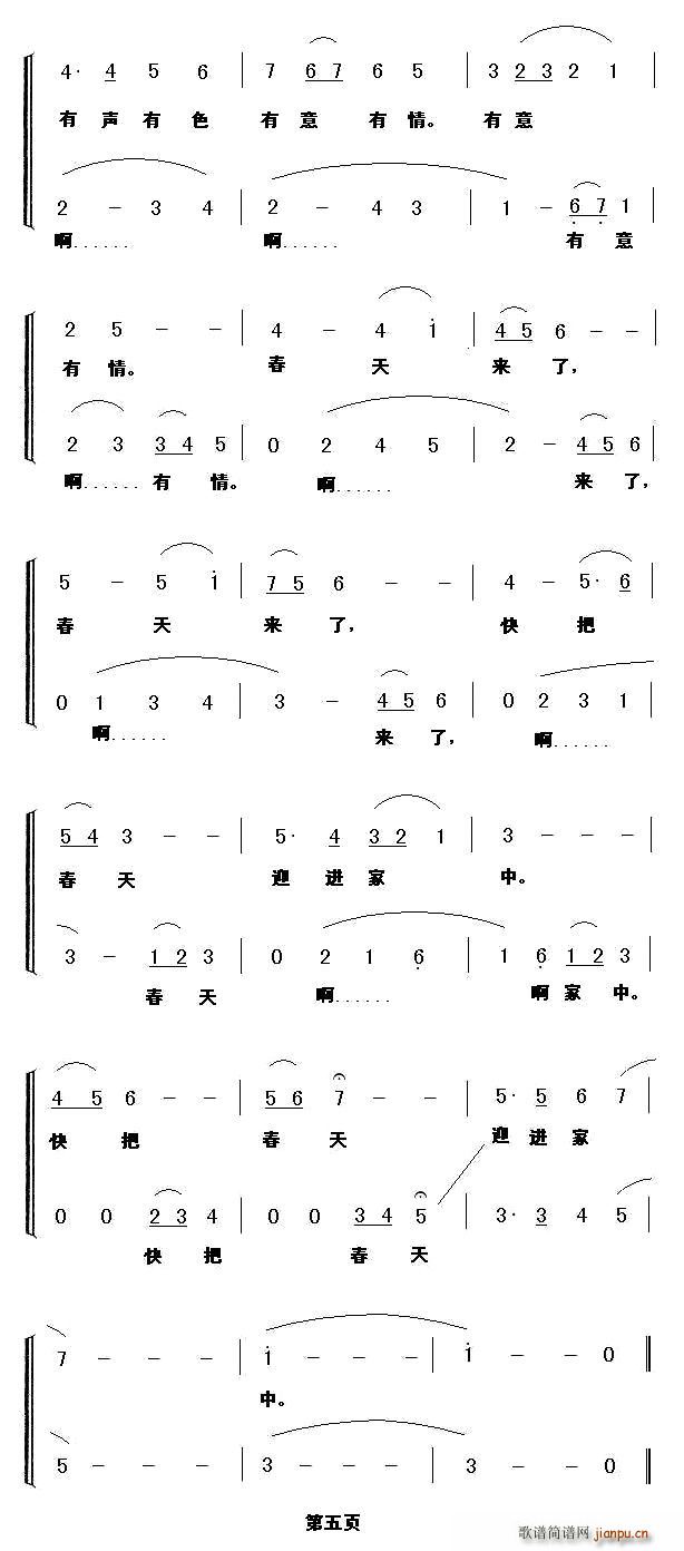 刘志毅 《春的脚步（刘志毅词 李平曲、合唱）》简谱