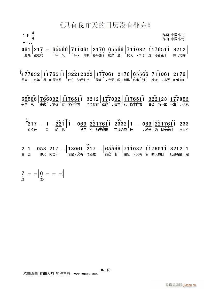 未知 《只有我昨天的日历没有翻完》简谱