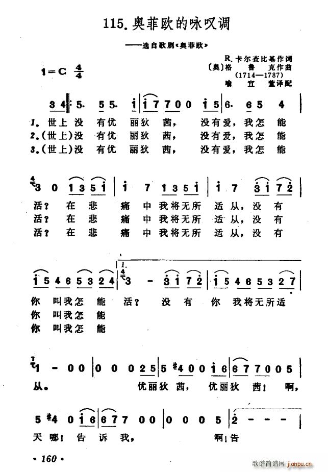 [奥]奥菲欧的咏叹调（选自歌剧 《奥菲欧》简谱