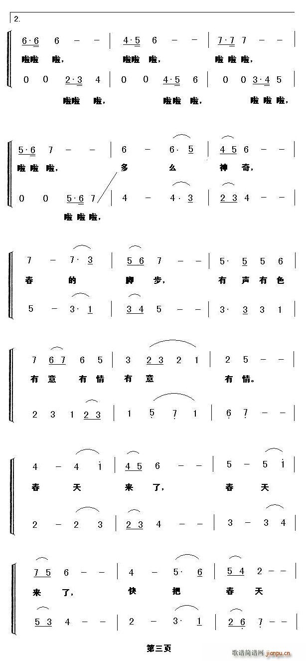 刘志毅 《春的脚步（刘志毅词 李平曲、合唱）》简谱