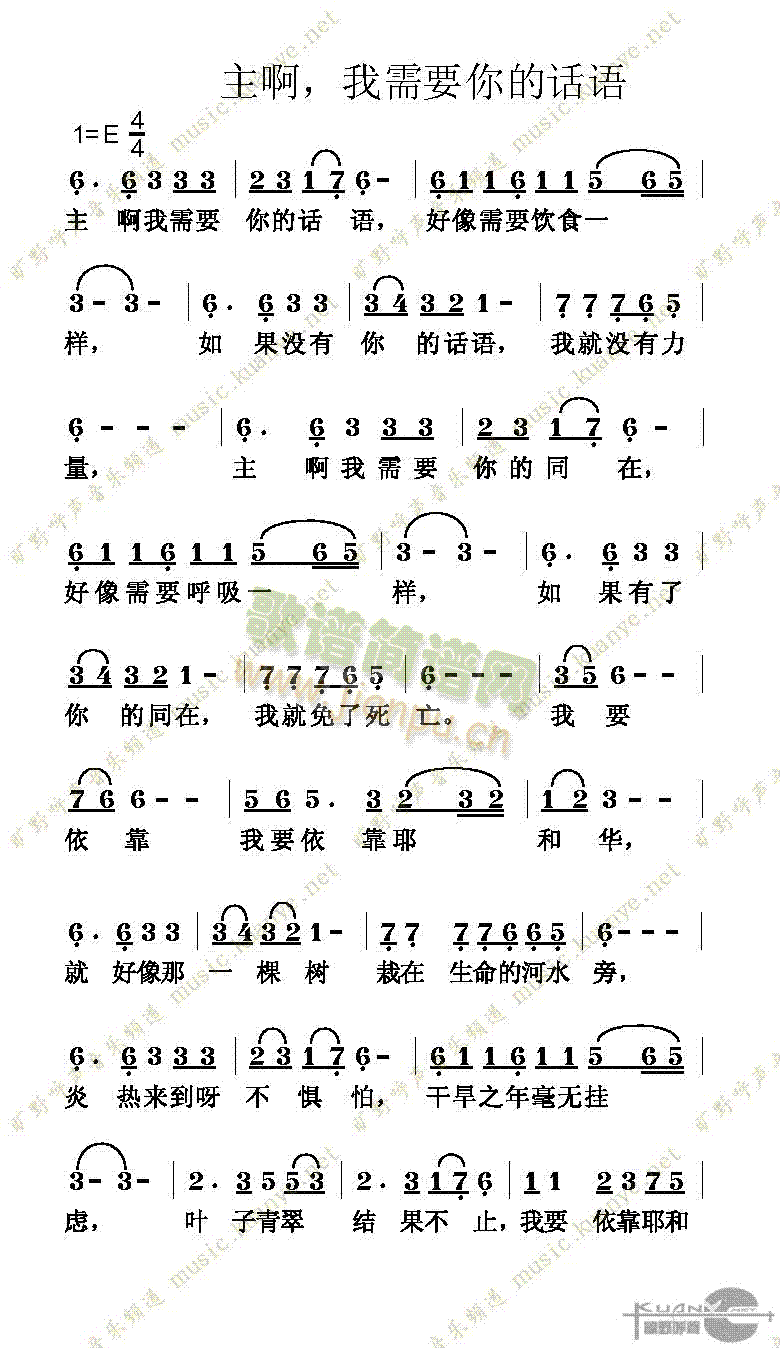 未知 《主啊，我需要你的话语》简谱