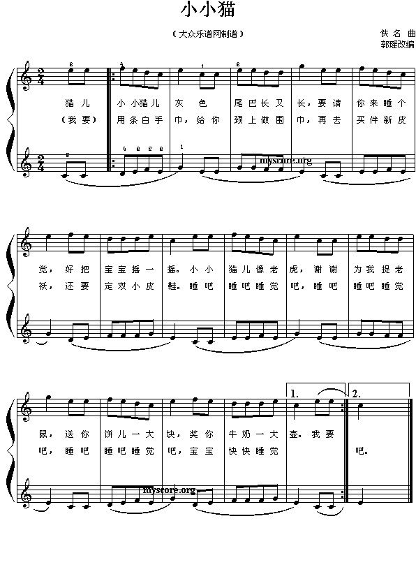 未知 《小小猫(儿歌弹唱 郭瑶曲)》简谱
