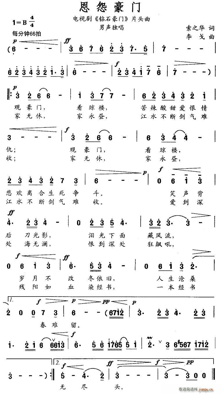 韩磊   索之华 《钻石豪门》简谱