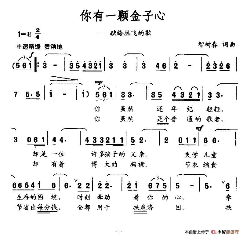 作词：智树春作曲：智树春 《你有一颗金子心》简谱