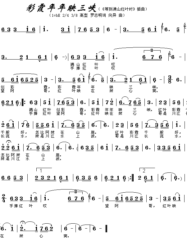 未知 《彩霞年年映三峡》简谱