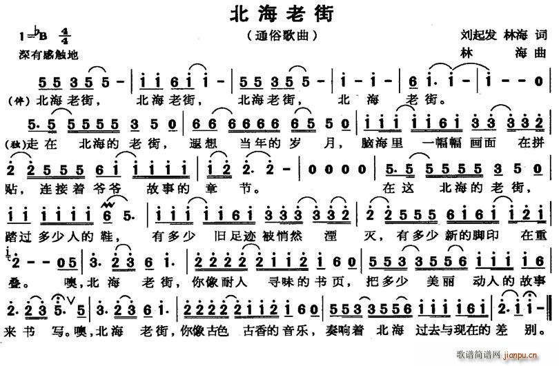 刘起发、林海 《北海老街》简谱